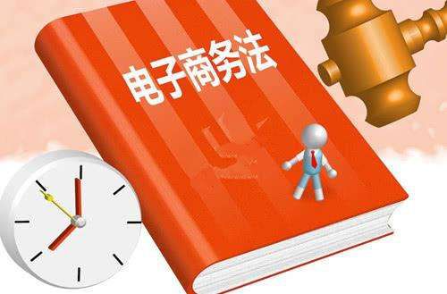 美生在線解讀電商新規(guī) 電子商務(wù)運(yùn)營(yíng)服務(wù)者必知的三大變化